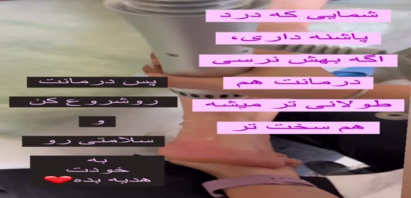 فیزیوتراپی و لیزردرمانی معینی