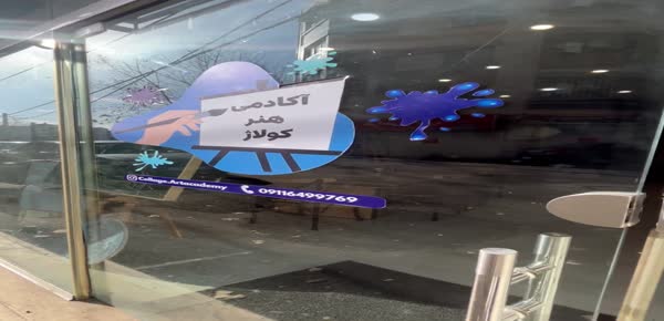 كولاژ