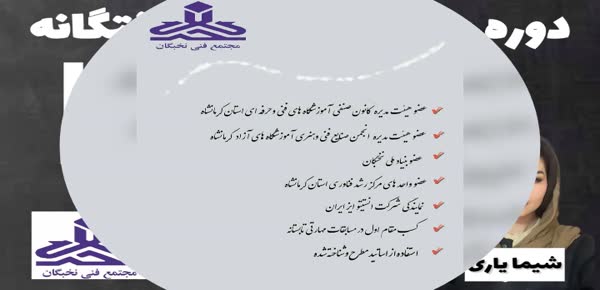 مجتمع آموزشی نخبگان
