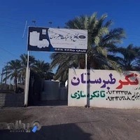 مجتمع پلاستیک طبرستان نمایندگی بم