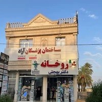 داروخانه دکتر بهجتی