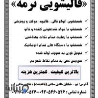 قالیشویی ترمه