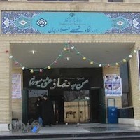 پلی کلینیک تخصصی تامین اجتماعی فلاورجان