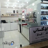 موبایل گلستانی