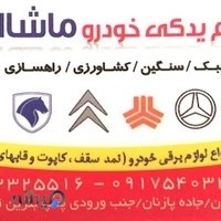 فروشگاه لوازم برقی خودرو ماشاالله