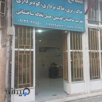 مصالح ساختمانی رهنما