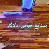 گالری یادگار