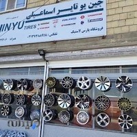 پارس لاستیک اسماعیلی