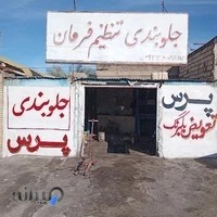 میزان فرمان