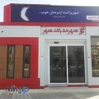 شهرنت بانک شهر