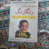 عکاسی رنگارنگ