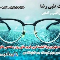 عینک رضا