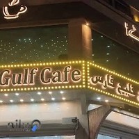 رستوران و بیرون بر خلیج فارس