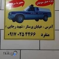 دفتر خدمات حمل میت رحمت