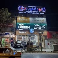 لوازم خانگی امامی