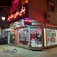 چشم پزشکی وعینک بوعلی