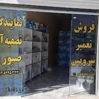 تصفیه آب