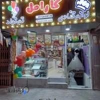 فروشگاه کارامل