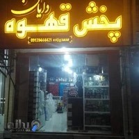رستری و پخش قهوه دایان