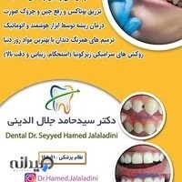 دندانپزشکی دکتر سید حامد جلال الدینی