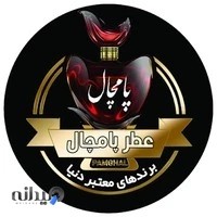 عطرپامچال