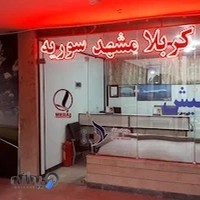 شرکت خدمات گردشگری زیارتی یاران گشت حافظ