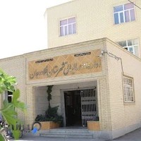 اداره امور مالیاتی (دارایی) فلاورجان