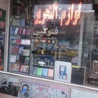 لوازم التحریر یاس