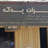 ایران یدک