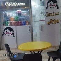 دنیای موچی