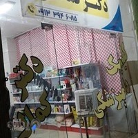 کلینیک دامپزشکی