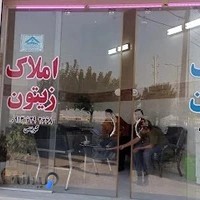 املاک زیتون