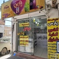 موبایل پارس فرهمند