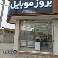 فروشگاه موبایل و لوازم جانبی بروز