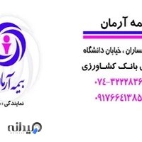 بیمه آرمان