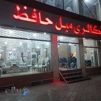 گالری مبل حافظ