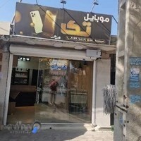 موبایل تک