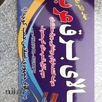 کالای برق عرب