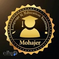 Mohajer IELTS Center - مرکز تخصصی زبان آیلتس مهاجر