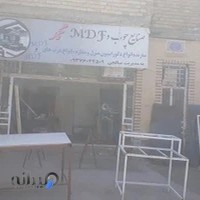 صنایع چوب و امدیاف محمد