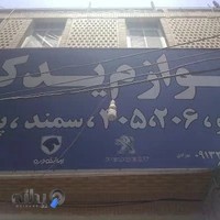 لوازم یدکی رسول