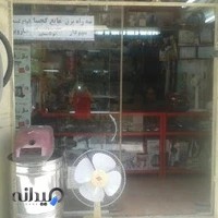 تعمیرگاه و فروشگاه قطعات لوازم خانگی وفادار