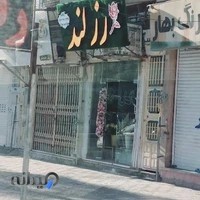 گل فروشی رز لند