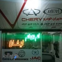 لوازم یدکی خودرو های چینی