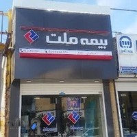 بیمه ملت