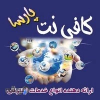 کافینت پارسا(شرودان)