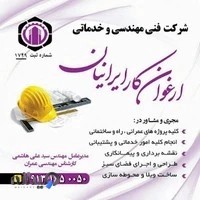 ارغوان کار ایرانیان