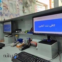 کافی نت آنلاین