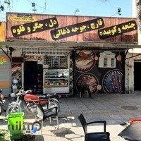 جگرکی و کبابی مزه