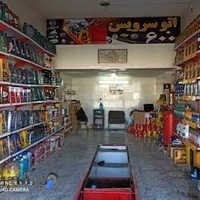 آپارات و تعویض روغن سپاهان(کیانی)
